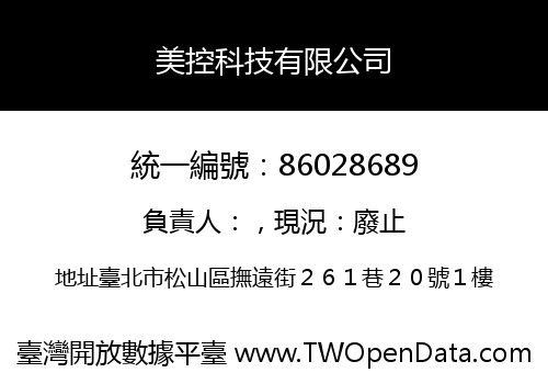 美控科技有限公司