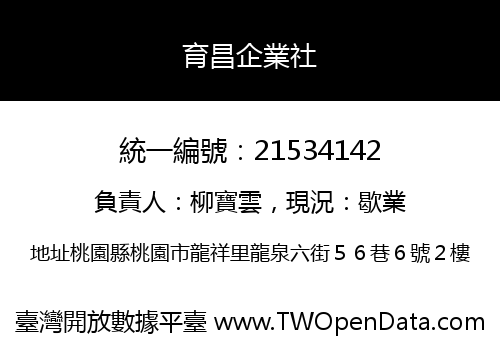 育昌企業社