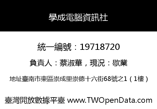學成電腦資訊社