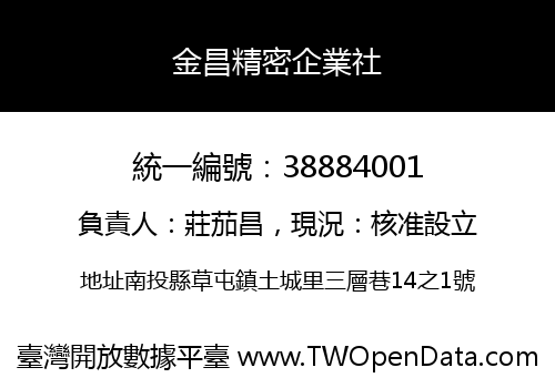 金昌精密企業社