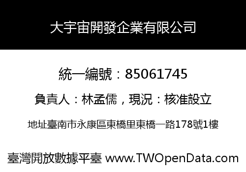 大宇宙開發企業有限公司