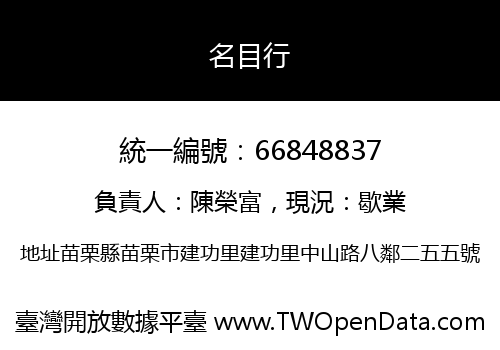 名目行