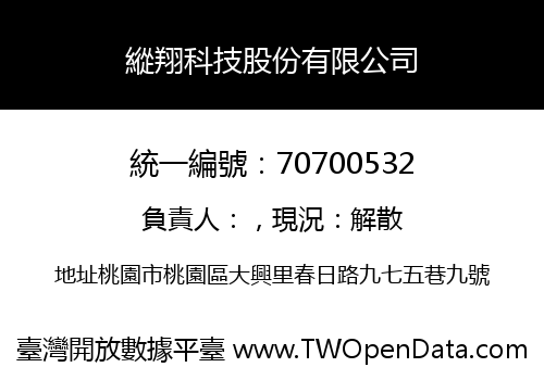 縱翔科技股份有限公司