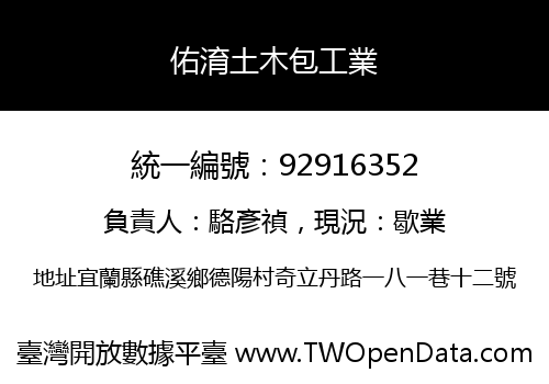 佑淯土木包工業