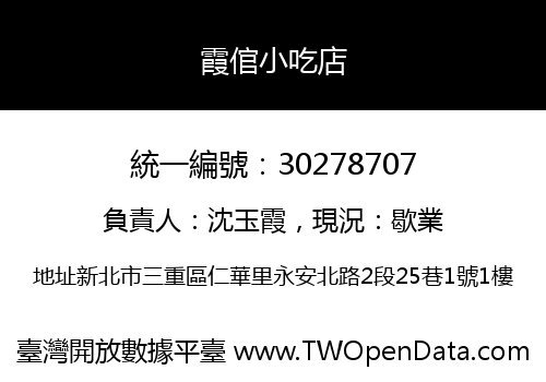 霞倌小吃店