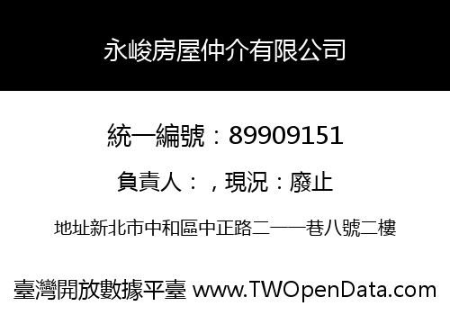 永峻房屋仲介有限公司
