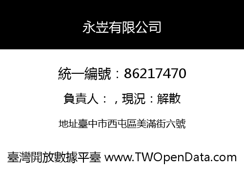永岦有限公司