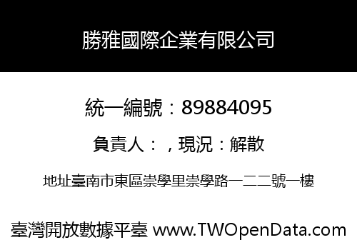 勝雅國際企業有限公司