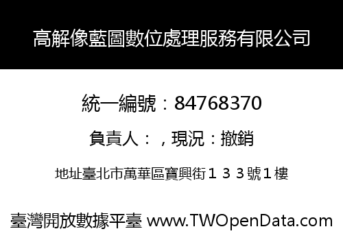 高解像藍圖數位處理服務有限公司