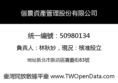 儷景資產管理股份有限公司