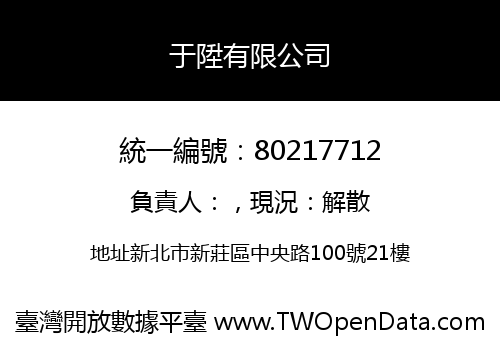 于陞有限公司