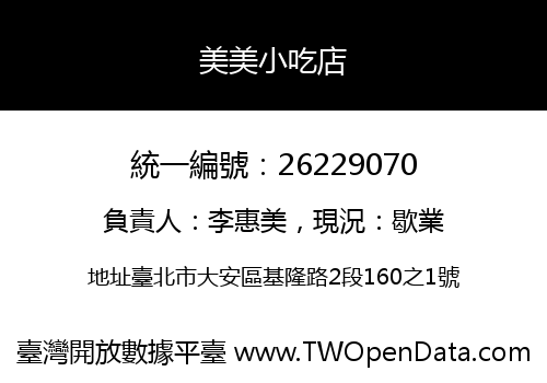 美美小吃店