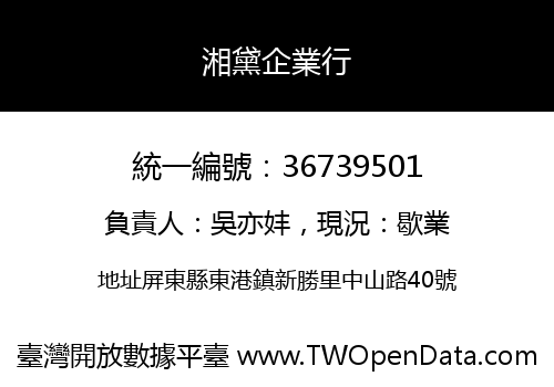 湘黛企業行