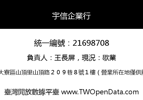 宇信企業行