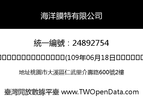 海洋膜特有限公司