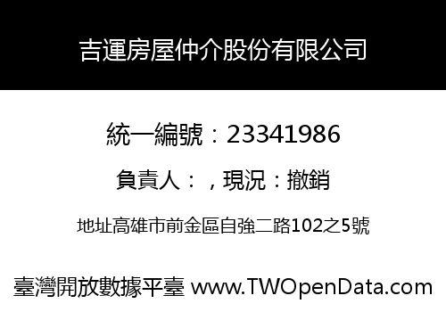 吉運房屋仲介股份有限公司