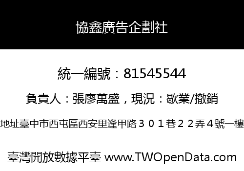 協鑫廣告企劃社