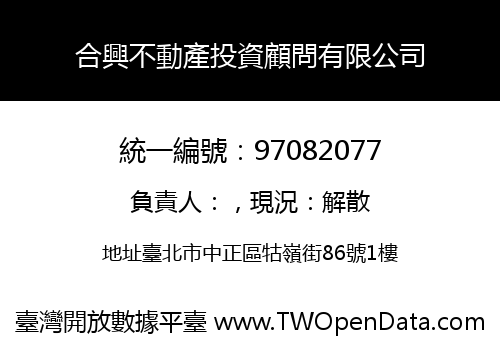 合興不動產投資顧問有限公司
