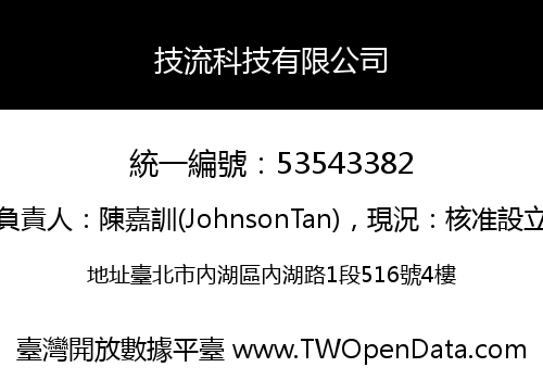 技流科技有限公司