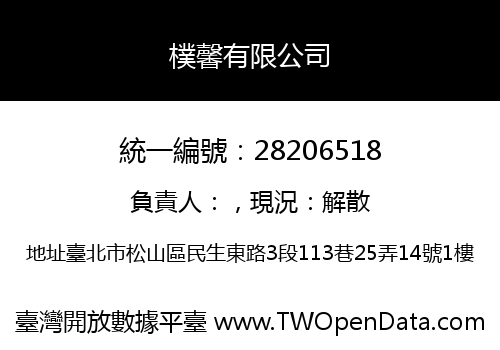 樸馨有限公司