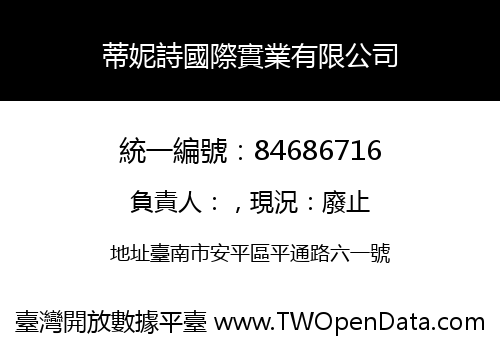 蒂妮詩國際實業有限公司