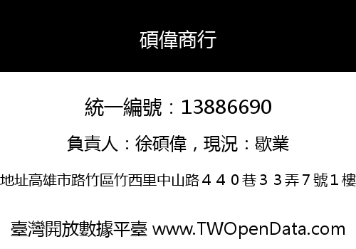 碩偉商行