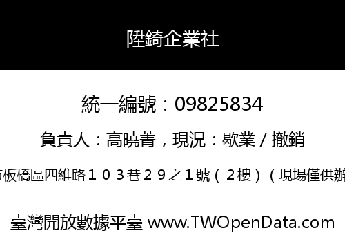 陞錡企業社