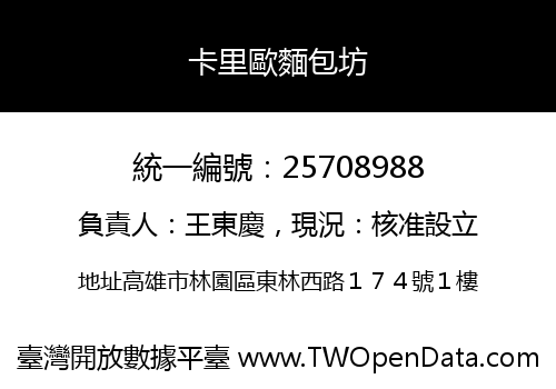 卡里歐麵包坊