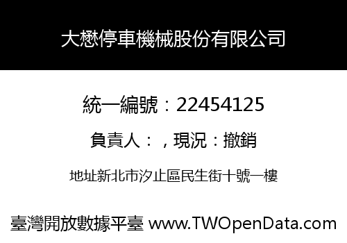 大懋停車機械股份有限公司