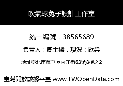 吹氣球兔子設計工作室