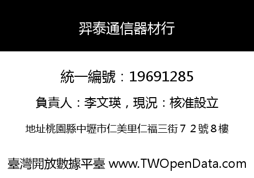 羿泰通信器材行