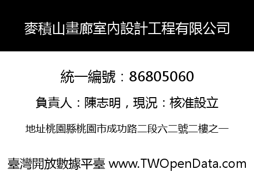 麥積山畫廊室內設計工程有限公司