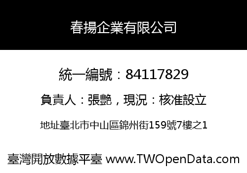 春揚企業有限公司