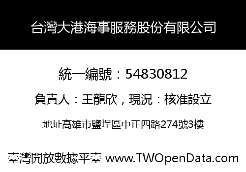 台灣大港海事服務股份有限公司