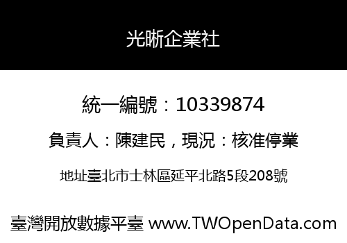 光晰企業社
