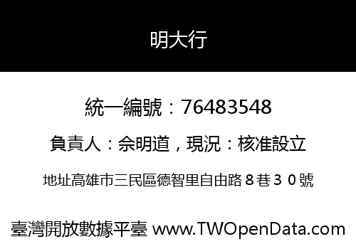 明大行