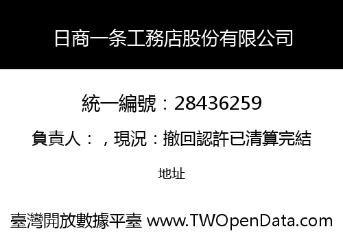 日商一条工務店股份有限公司