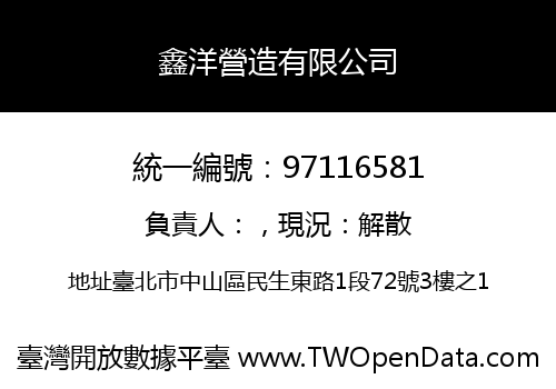 鑫洋營造有限公司