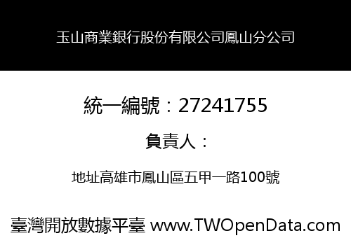玉山商業銀行股份有限公司鳳山分公司