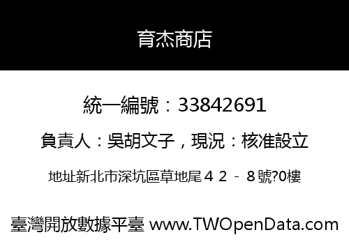 育杰商店