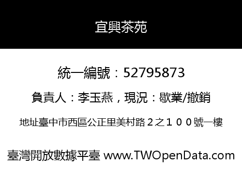 宜興茶苑