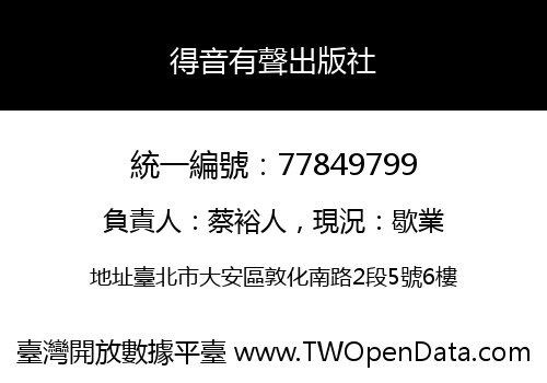 得音有聲出版社