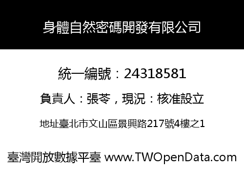 身體自然密碼開發有限公司