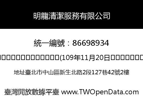 明龍清潔服務有限公司