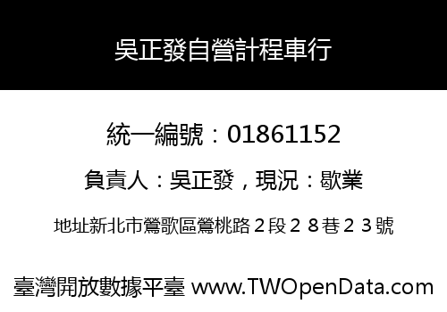 吳正發自營計程車行