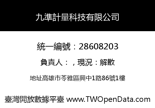 九準計量科技有限公司