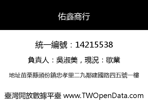 佑鑫商行