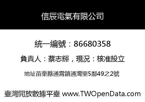信辰電氣有限公司