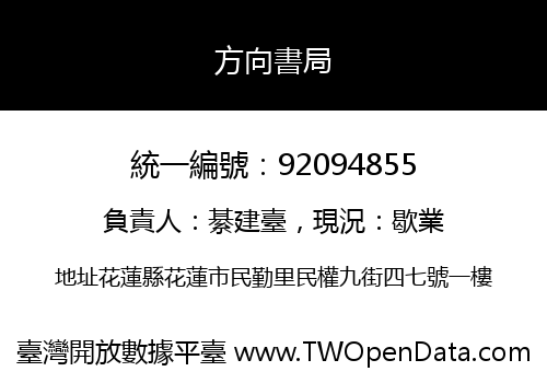 方向書局