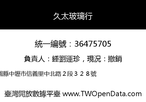久太玻璃行